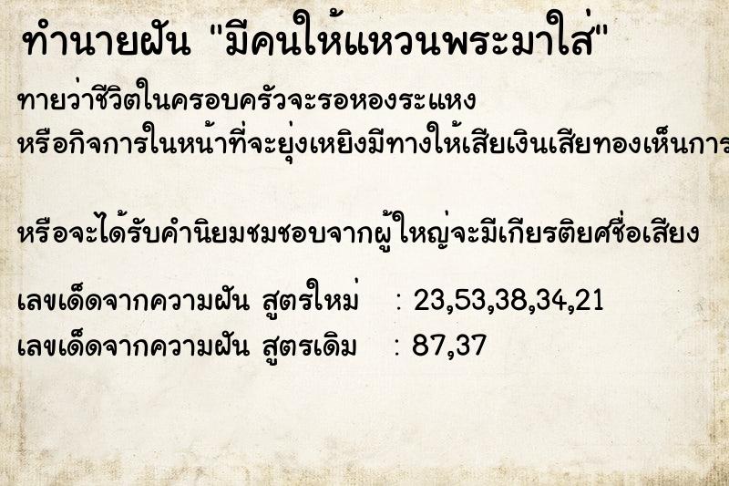 ทำนายฝันมีคนให้แหวนพระมาใส่ ทำนายฝันทำนายฝันมีคนให้แหวนพระมาใส่