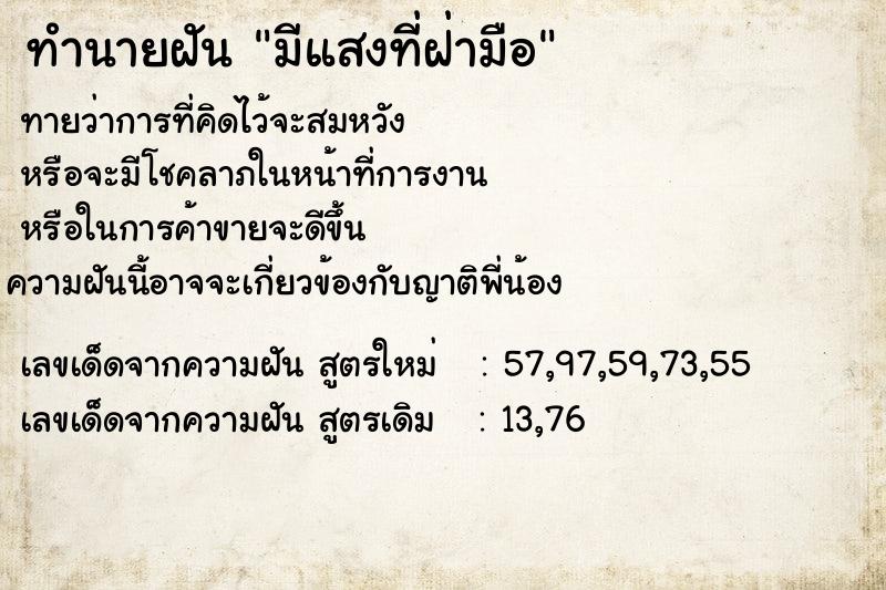 ทำนายฝันมีแสงที่ฝ่ามือ ทำนายฝันทำนายฝันมีแสงที่ฝ่ามือ