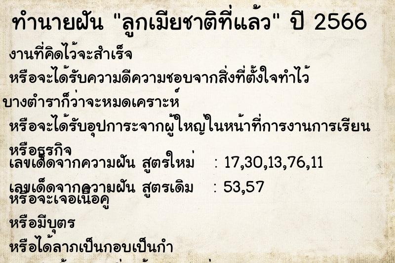 ทำนายฝันลูกเมียชาติที่แล้ว ทำนายฝันทำนายฝันลูกเมียชาติที่แล้ว