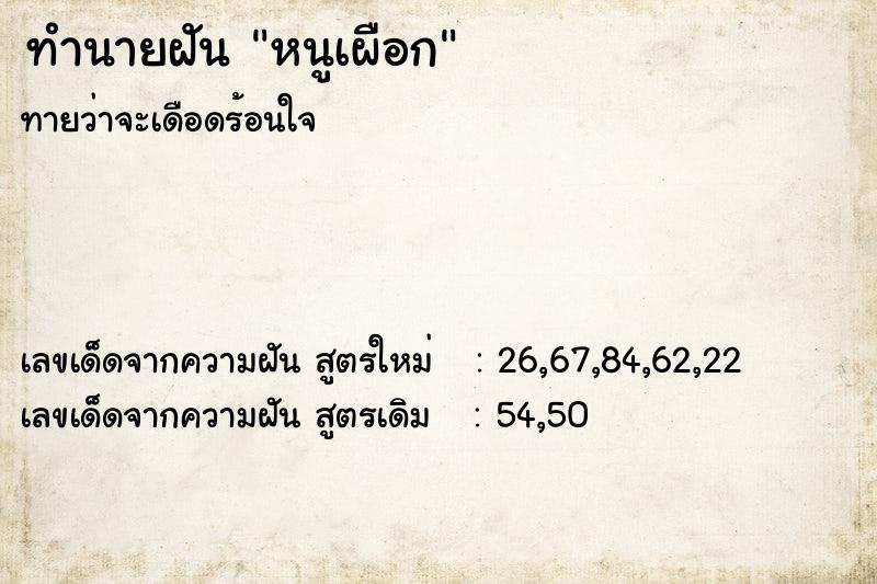 ทำนายฝันทำนายฝันหนูเผือก