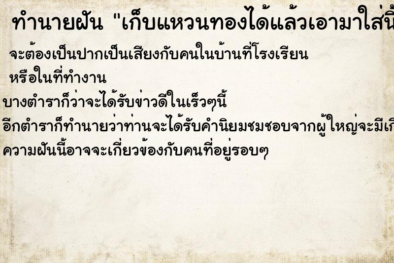 ทำนายฝันเก็บแหวนทองได้แล้วเอามาใส่นิ้วตัวเอง ทำนายฝันทำนายฝันเก็บแหวนทองได้แล้วเอามาใส่นิ้วตัวเอง