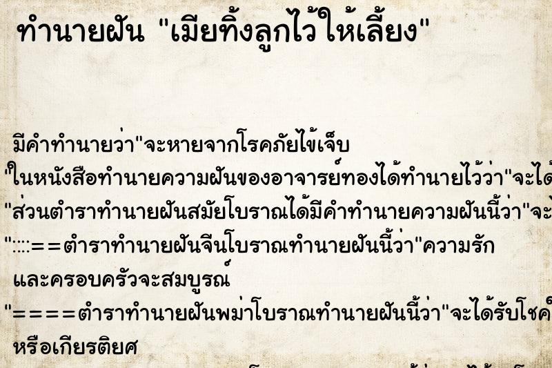 ทำนายฝัน เมียทิ้งลูกไว้ให้เลี้ยง ทำนายฝัน เมียทิ้งลูกไว้ให้เลี้ยง