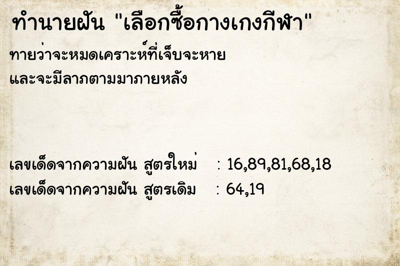 ทำนายฝันเลือกซื้อกางเกงกีฬา ทำนายฝันทำนายฝันเลือกซื้อกางเกงกีฬา