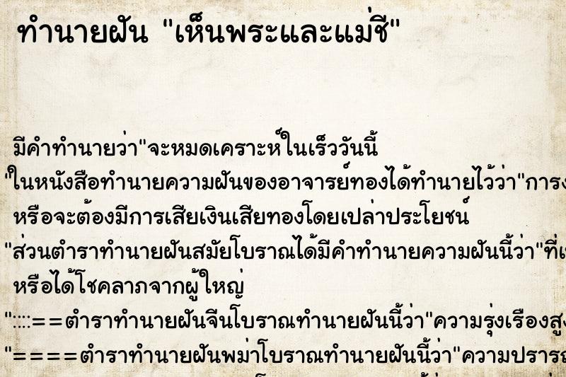 ทำนายฝันทำนายฝันเห็นพระและแม่ชี