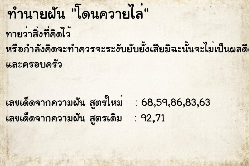 ทำนายฝันทำนายฝันโดนควายไล่