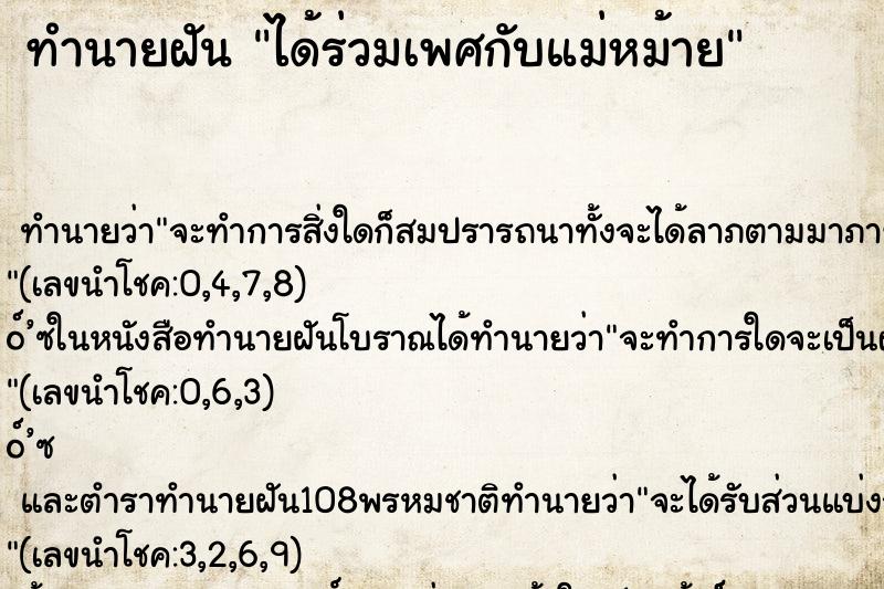 ทำนายฝัน ได้ร่วมเพศกับแม่หม้าย ทำนายฝัน ได้ร่วมเพศกับแม่หม้าย