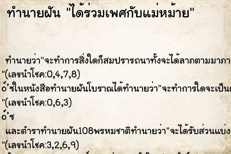 ทำนายฝัน ได้ร่วมเพศกับแม่หม้าย ตำราโบราณ แม่นที่สุดในโลก