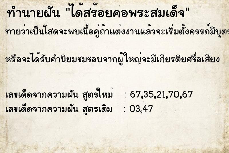 ทำนายฝันได้สร้อยคอพระสมเด็จ ทำนายฝันทำนายฝันได้สร้อยคอพระสมเด็จ