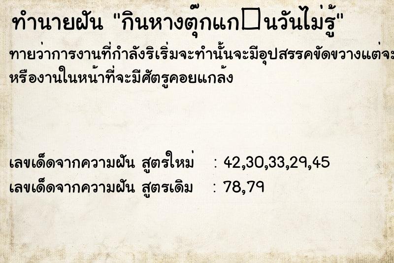 ทำนายฝันทำนายฝันกินหางตุ๊กแก�¹วันไม่รู้
