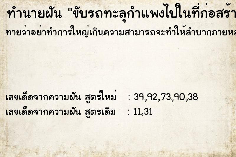 ทำนายฝันขับรถทะลุกำแพงไปในที่ก่อสร้าง ทำนายฝันทำนายฝันขับรถทะลุกำแพงไปในที่ก่อสร้าง