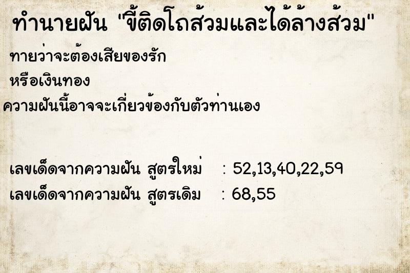 ทำนายฝันขี้ติดโถส้วมและได้ล้างส้วม ทำนายฝันทำนายฝันขี้ติดโถส้วมและได้ล้างส้วม