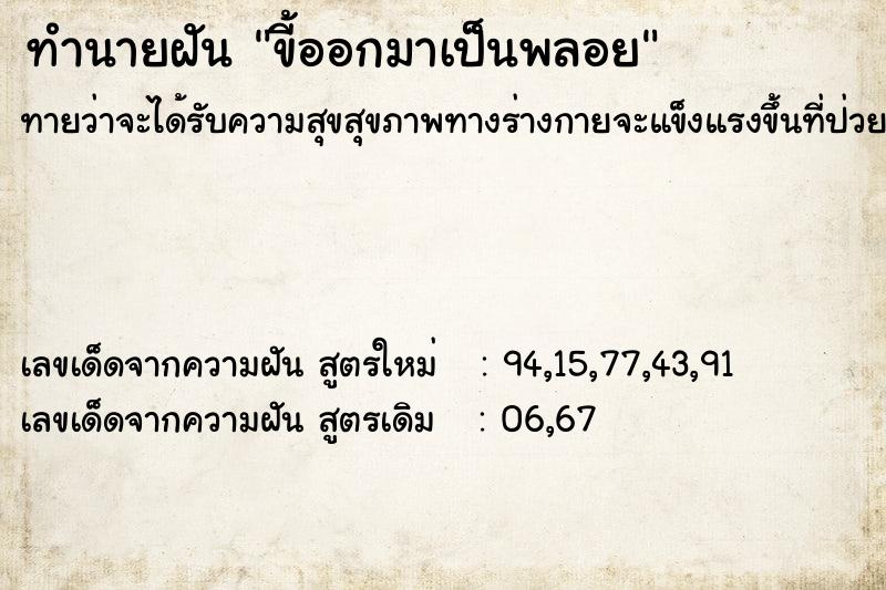 ทำนายฝันขี้ออกมาเป็นพลอย ทำนายฝันทำนายฝันขี้ออกมาเป็นพลอย