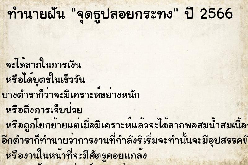 ทำนายฝัน จุดธูปลอยกระทง ทำนายฝัน จุดธูปลอยกระทง