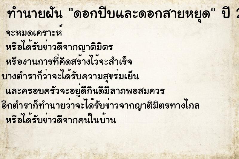 ทำนายฝันดอกปีบและดอกสายหยุด ทำนายฝันทำนายฝันดอกปีบและดอกสายหยุด