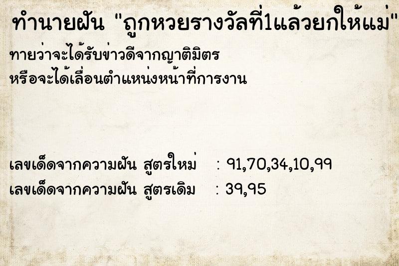 ทำนายฝันถูกหวยรางวัลที่1แล้วยกให้แม่ ทำนายฝันทำนายฝันถูกหวยรางวัลที่1แล้วยกให้แม่