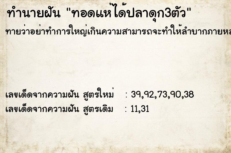 ทำนายฝันทอดแห่ได้ปลาดุก3ตัว ทำนายฝันทำนายฝันทอดแห่ได้ปลาดุก3ตัว