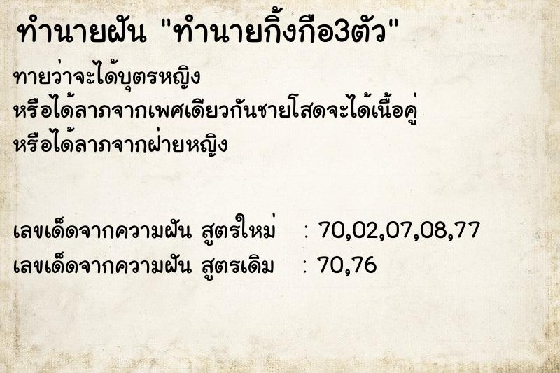 ทำนายฝันทำนายฝันทำนายกิ้งกือ3ตัว