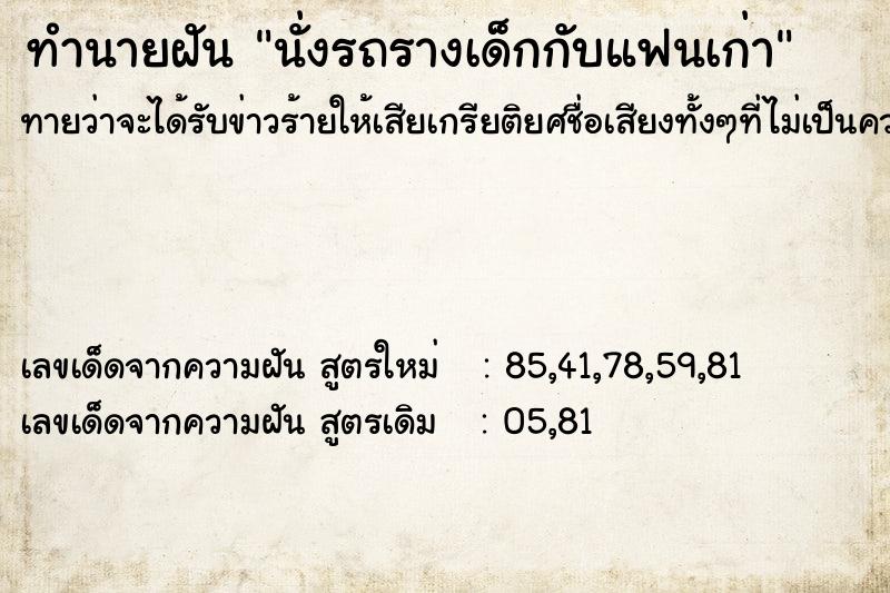 ทำนายฝันนั่งรถรางเด็กกับแฟนเก่า ทำนายฝันทำนายฝันนั่งรถรางเด็กกับแฟนเก่า