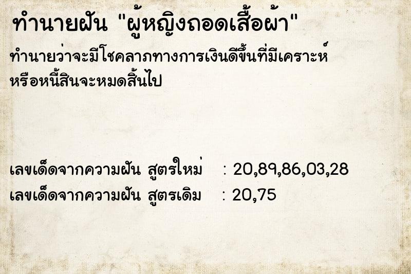 ทำนายฝันทำนายฝันผู้หญิงถอดเสื้อผ้า