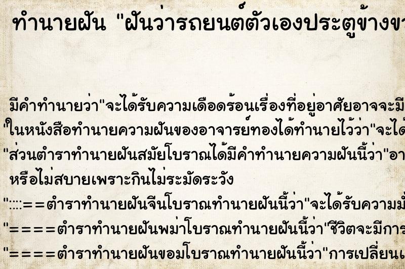 ทำนายฝัน ฝันว่ารถยนต์ตัวเองประตูข้างขวาหลุด ทำนายฝัน ฝันว่ารถยนต์ตัวเองประตูข้างขวาหลุด