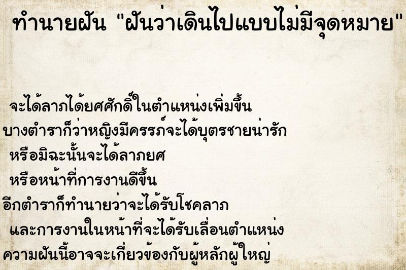ทำนายฝันฝันว่าเดินไปแบบไม่มีจุดหมาย ทำนายฝันทำนายฝันฝันว่าเดินไปแบบไม่มีจุดหมาย