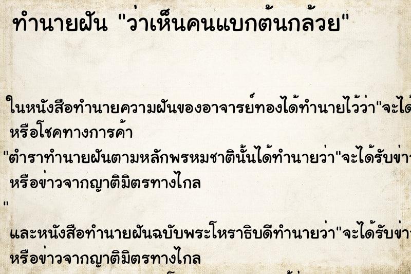 ทำนายฝัน ว่าเห็นคนแบกต้นกล้วย ทำนายฝัน ว่าเห็นคนแบกต้นกล้วย