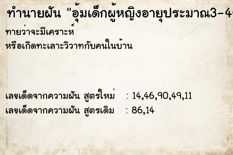 ทำนายฝันทำนายฝันอุ้มเด็กผู้หญิงอายุประมาณ3-4ขวบจะไปอาบน้ำ