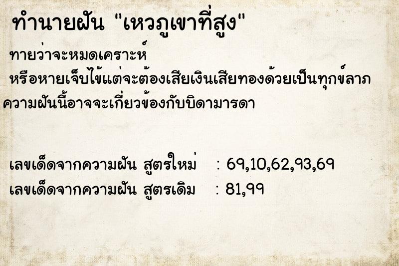 ทำนายฝันเหวภูเขาที่สูง ทำนายฝันทำนายฝันเหวภูเขาที่สูง