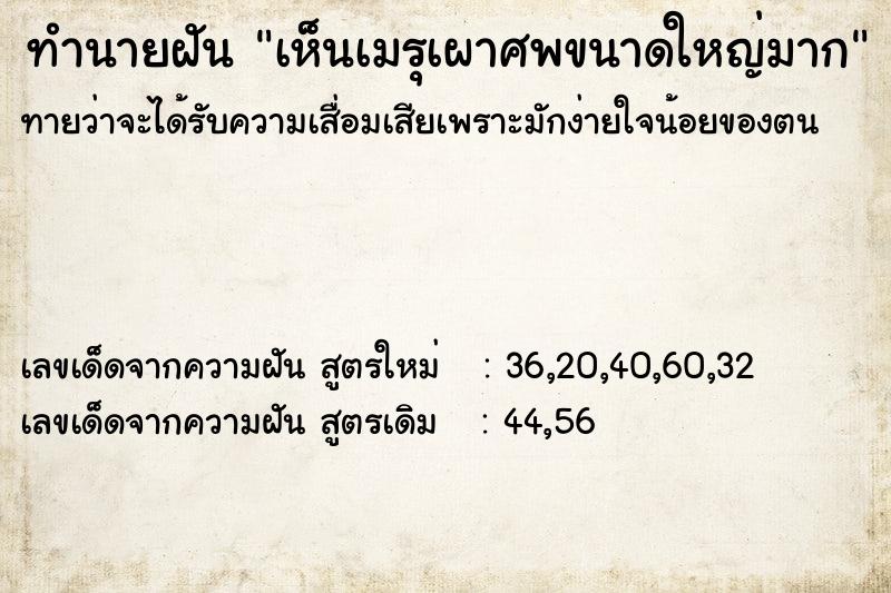 ทำนายฝันทำนายฝันเห็นเมรุเผาศพขนาดใหญ่มาก