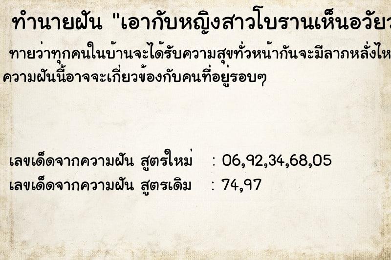 ทำนายฝันทำนายฝันเอากับหญิงสาวโบรานเห็นอวัยวะเพศไม่มีขน