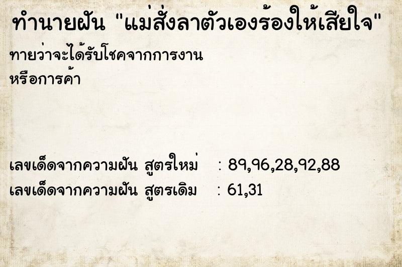 ทำนายฝันแม่สั่งลาตัวเองร้องให้เสียใจ ทำนายฝันทำนายฝันแม่สั่งลาตัวเองร้องให้เสียใจ