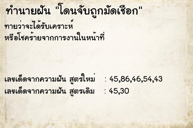 ทำนายฝันโดนจับถูกมัดเชือก ทำนายฝันทำนายฝันโดนจับถูกมัดเชือก