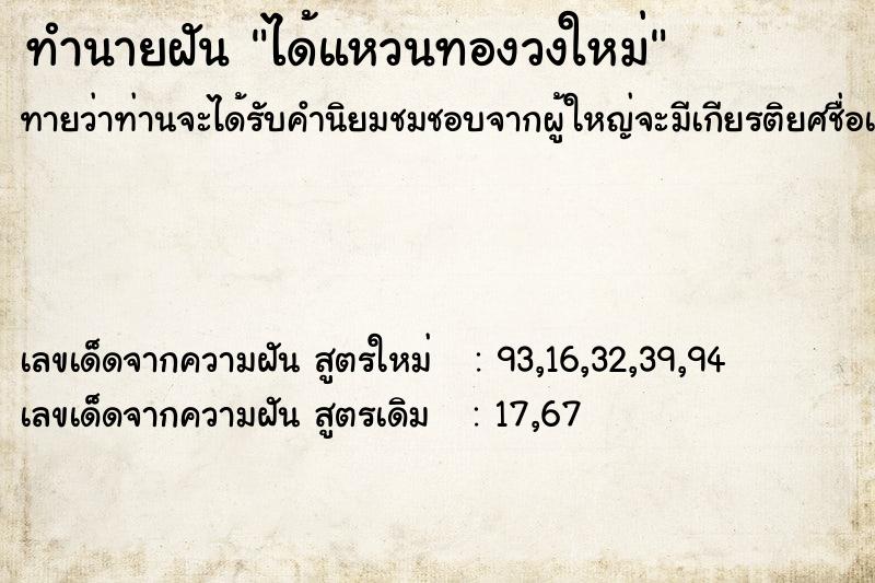 ทำนายฝันทำนายฝันได้แหวนทองวงใหม่