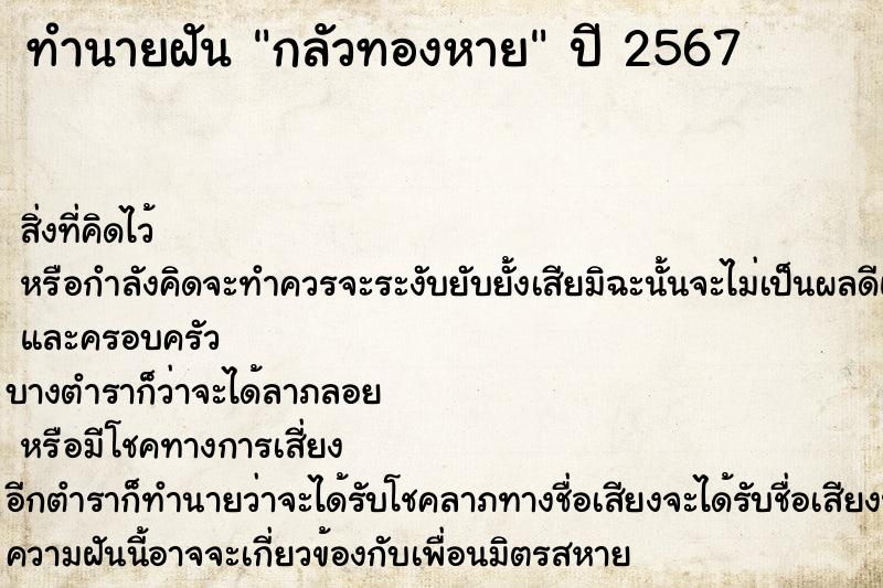 ทำนายฝัน กลัวทองหาย ทำนายฝัน กลัวทองหาย