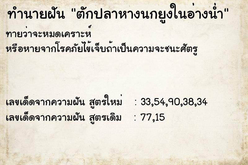 ทำนายฝันตักปลาหางนกยูงในอ่างน่ำ ทำนายฝันทำนายฝันตักปลาหางนกยูงในอ่างน่ำ