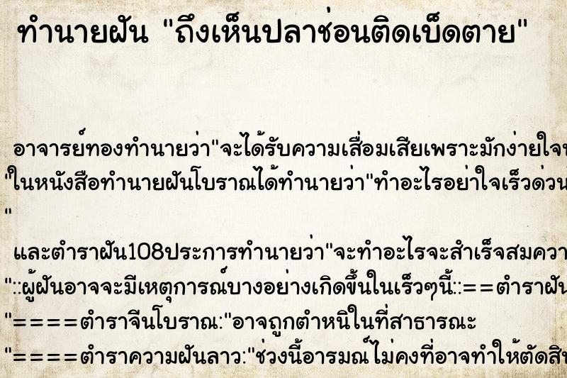 ทำนายฝันถึงเห็นปลาช่อนติดเบ็ดตาย ทำนายฝันทำนายฝันถึงเห็นปลาช่อนติดเบ็ดตาย