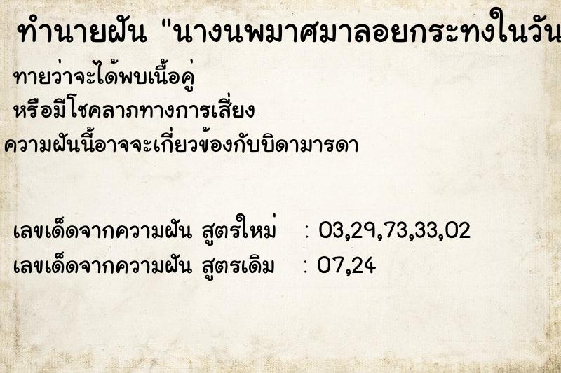 ทำนายฝันทำนายฝันนางนพมาศมาลอยกระทงในวันที่8พฤศจิกายนขึ้น8คำ่เดือน12