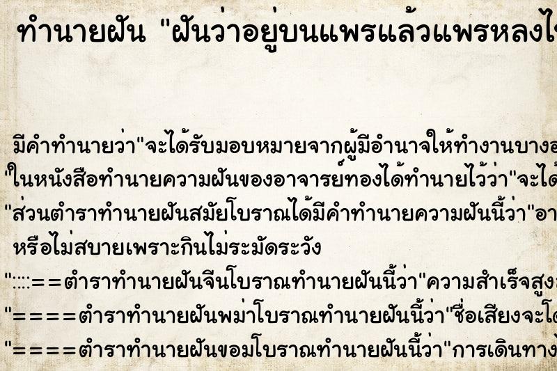 ทำนายฝัน ฝันว่าอยู่บนแพรแล้วแพรหลงไปไกล ทำนายฝัน ฝันว่าอยู่บนแพรแล้วแพรหลงไปไกล