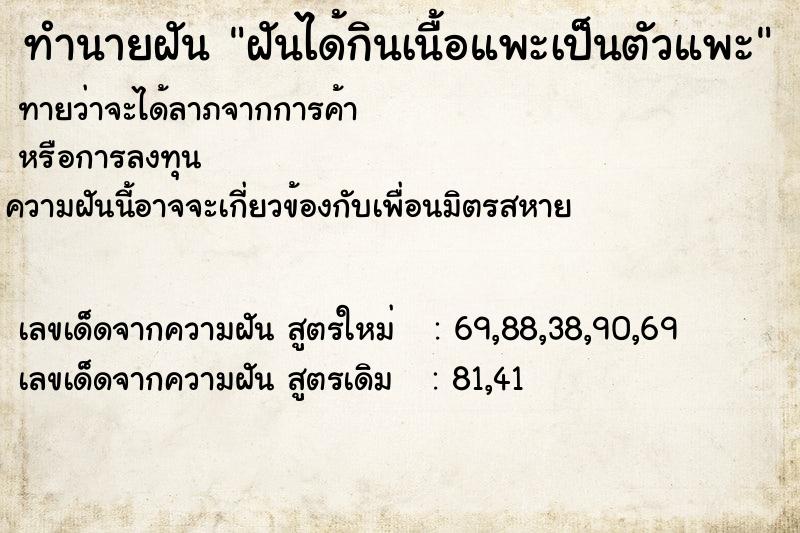 ทำนายฝันทำนายฝันฝันได้กินเนื้อแพะเป็นตัวแพะ