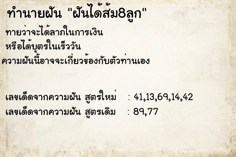 ทำนายฝันทำนายฝันฝันได้ส้ม8ลูก
