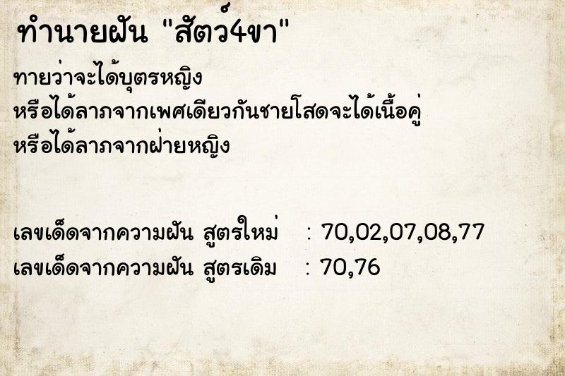 ทำนายฝัน สัตว์4ขา ทำนายฝัน สัตว์4ขา
