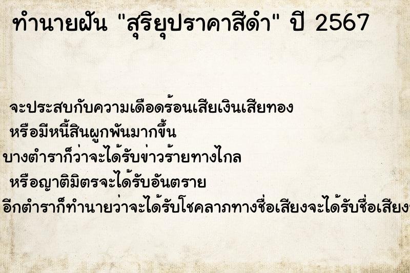 ทำนายฝันสุริยุปราคาสีดำ ทำนายฝันทำนายฝันสุริยุปราคาสีดำ