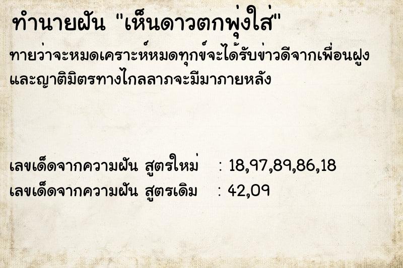 ทำนายฝันเห็นดาวตกพุ่งใส่ ทำนายฝันทำนายฝันเห็นดาวตกพุ่งใส่