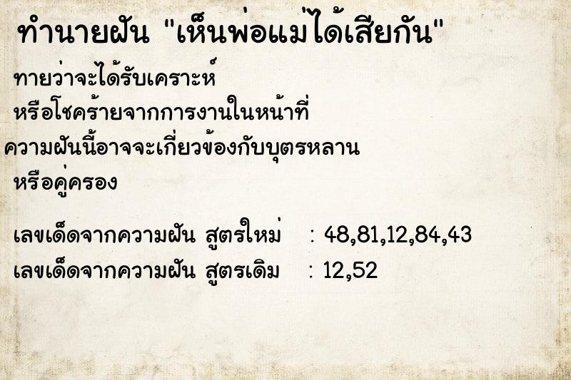 ทำนายฝันทำนายฝันเห็นพ่อแม่ได้เสียกัน