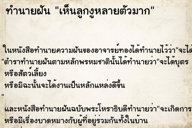 ทำนายฝัน เห็นลูกงูหลายตัวมาก ทำนายฝัน เห็นลูกงูหลายตัวมาก