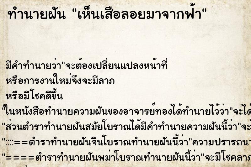 ทำนายฝัน เห็นเสือลอยมาจากฟ้า ทำนายฝัน เห็นเสือลอยมาจากฟ้า