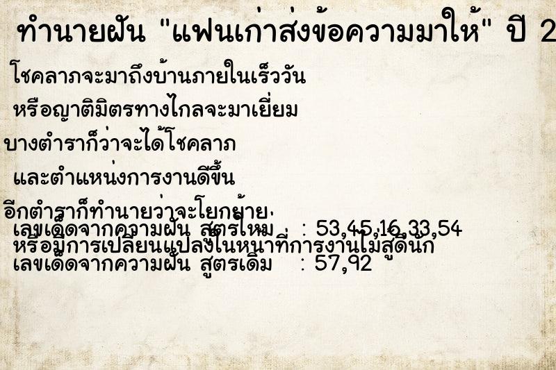 ทำนายฝัน แฟนเก่าส่งข้อความมาให้ ทำนายฝัน แฟนเก่าส่งข้อความมาให้