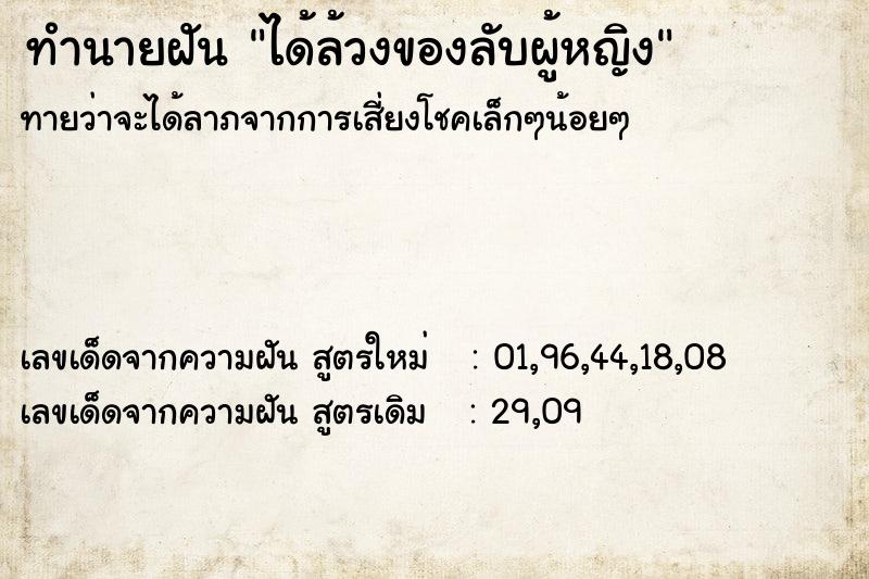 ทำนายฝัน ได้ล้วงของลับผู้หญิง