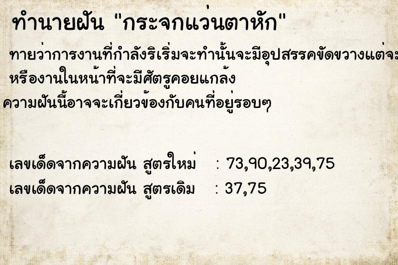 ทำนายฝันทำนายฝันกระจกแว่นตาหัก​