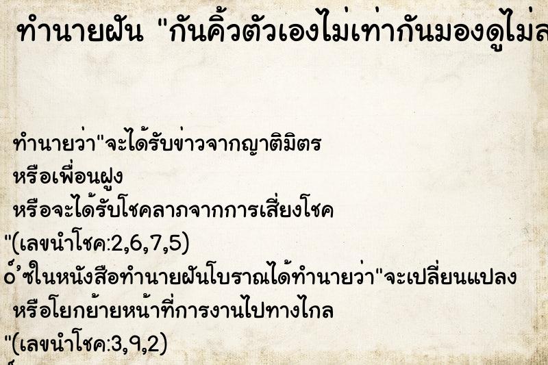 ทำนายฝันทำนายฝันกันคิ้วตัวเองไม่เท่ากันมองดูไม่สวย